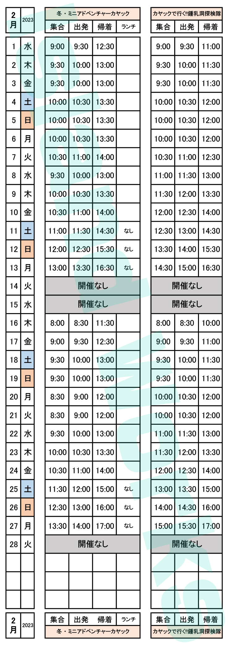 2023年02月のスケジュール表