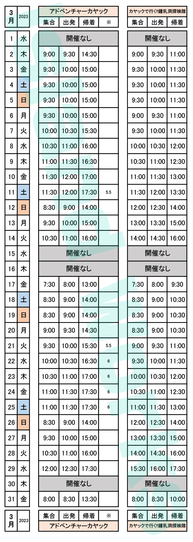 2023年03月のスケジュール表