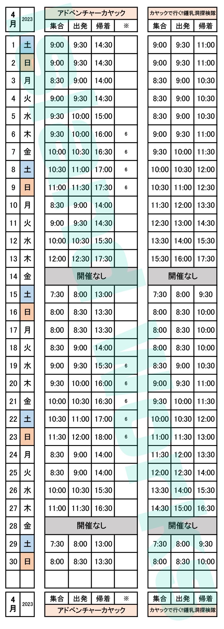 2023年04月のスケジュール表