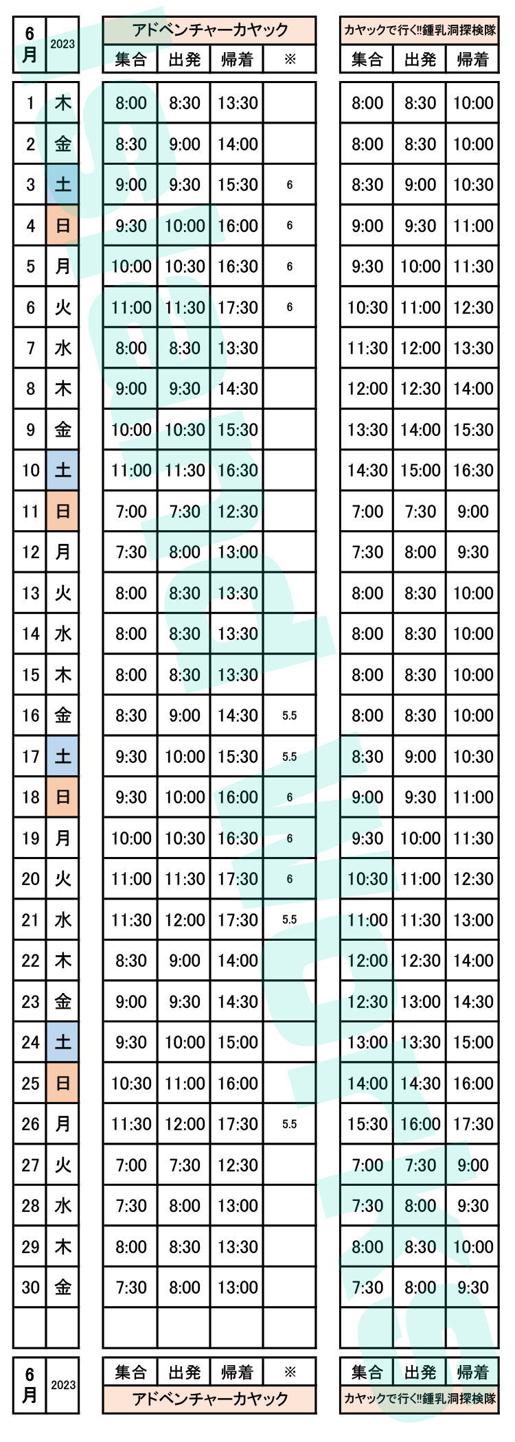 2023年06月のスケジュール表