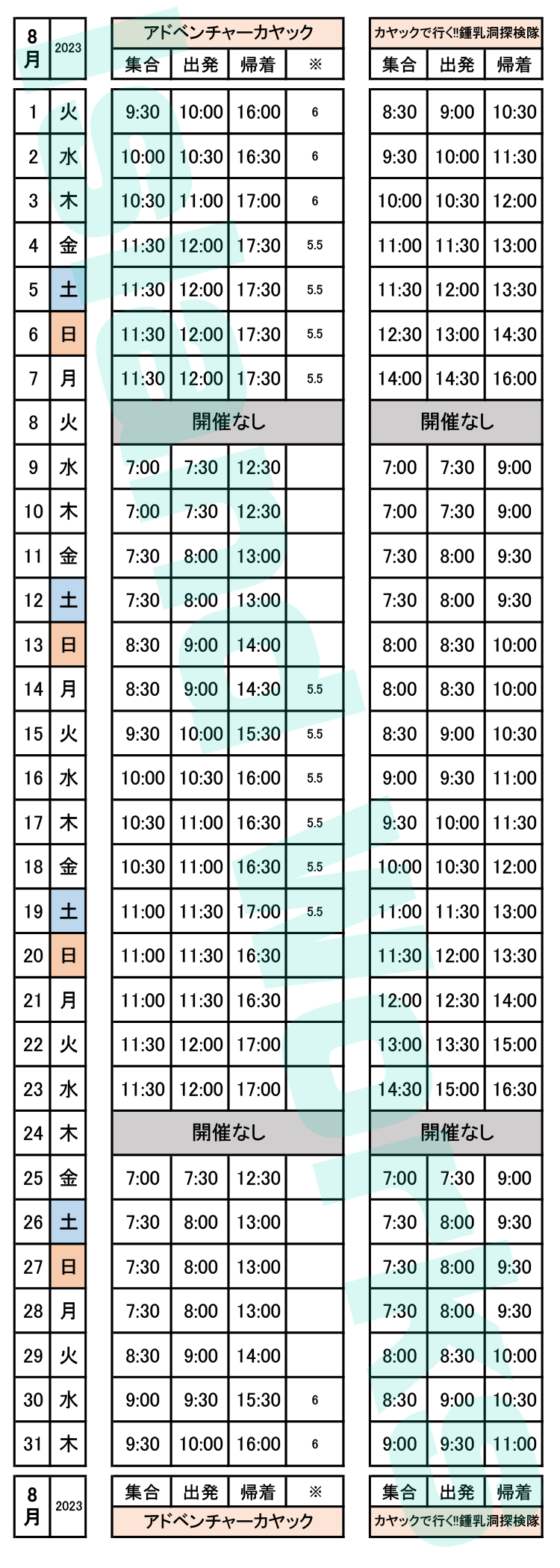 2023年08月のスケジュール表