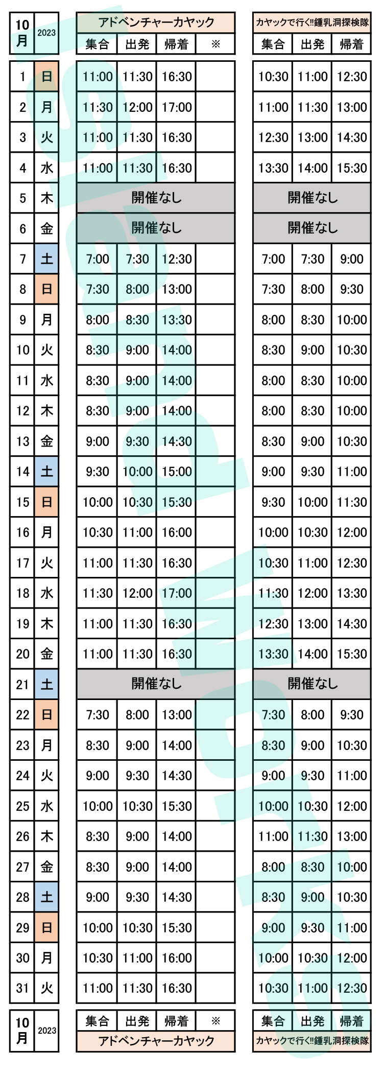 2023年10月のスケジュール表